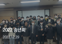 태광네트웍정보 '2022년 임직원 송년회'