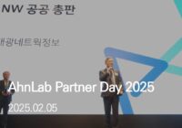 태광네트웍정보 '안랩 파트너 데이 2025' 참여