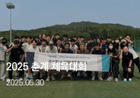 2025 춘계 체육대회