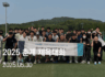 2025 춘계 체육대회