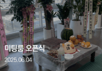 태광네트웍정보, 미팅룸 오픈식