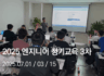 2025 지역 파트너 엔지니어 정기교육 3차
