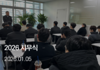 2026 태광네트웍정보, 시무식