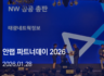 태광네트웍정보 '안랩 파트너데이 2026' 참여