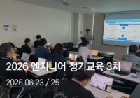 2026 지역 파트너 엔지니어 정기교육 3차