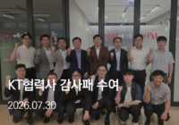 태광네트웍정보, KT매니지드 감사패 수여