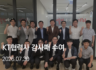 태광네트웍정보, KT매니지드 감사패 수여