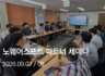 태광네트웍정보, '노웨어소프트 컴플리사이트 파트너 세미나' 진행